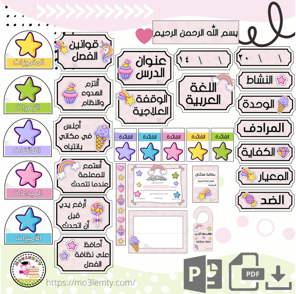 حقيبة اللغة العربية Rainbow-منتج رقمي