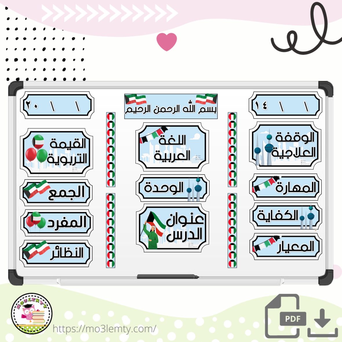 بطاقات السبورة اللغة العربية -اليوم الوطني(بنين)-منتج رقمي