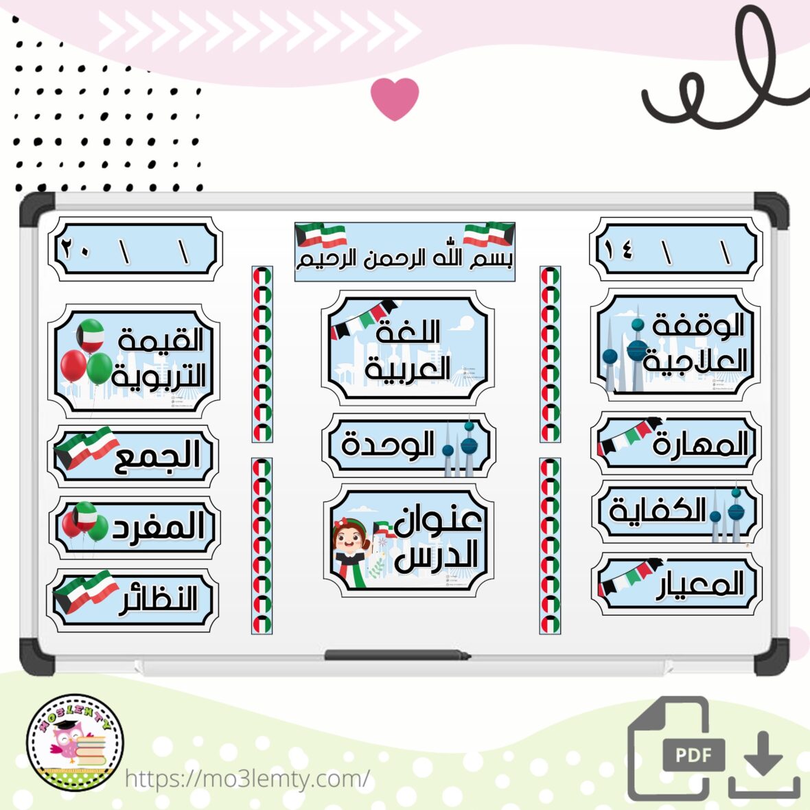 بطاقات السبورة اللغة العربية -اليوم الوطني(بنات)-منتج رقمي
