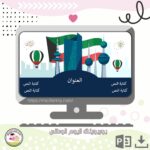 بوربوينت اليوم الوطني