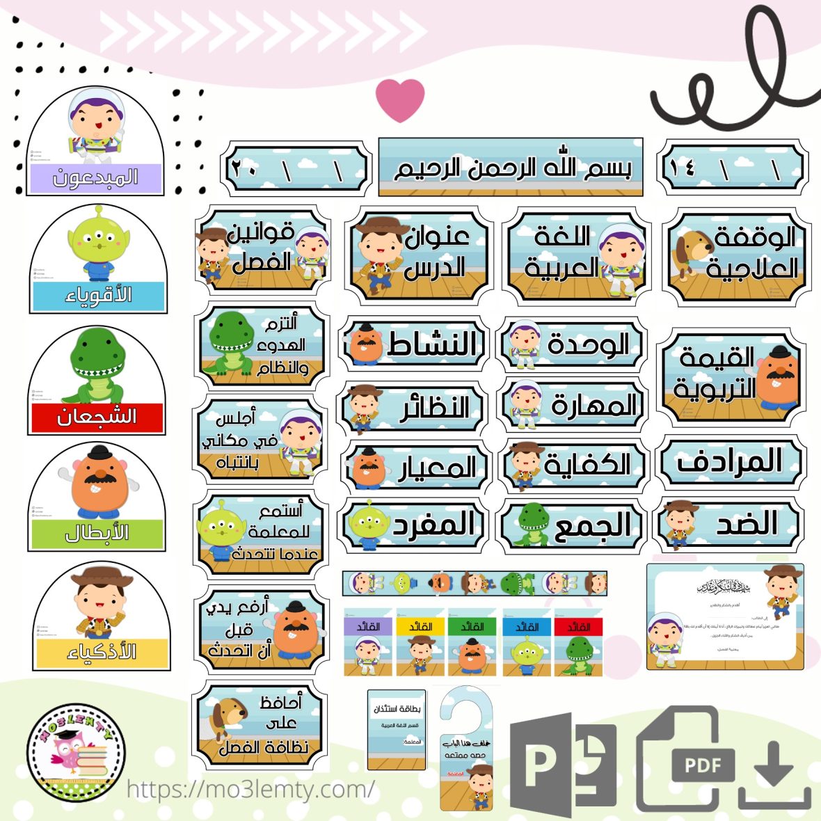 حقيبة اللغة العربية (Toy Story)-منتج رقمي