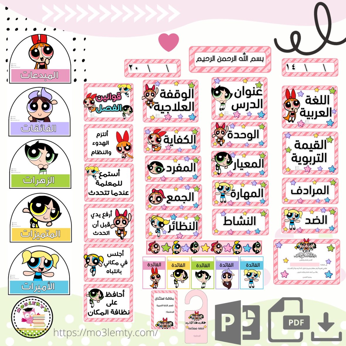 حقيبة اللغة العربية (فتيات القوة)-منتج رقمي