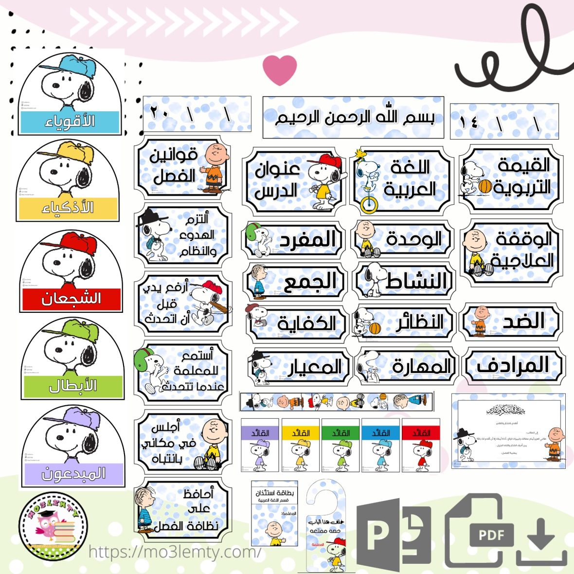 حقيبة اللغة العربية(Snoopy)-منتج رقمي