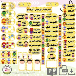 حقيبة اللغة العربية(SuperHero)-منتج رقمي
