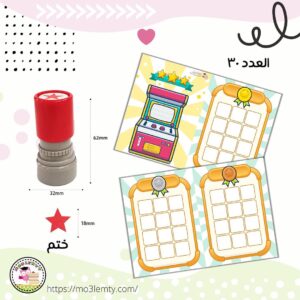 تحفيز اجتياز المراحل + ختم