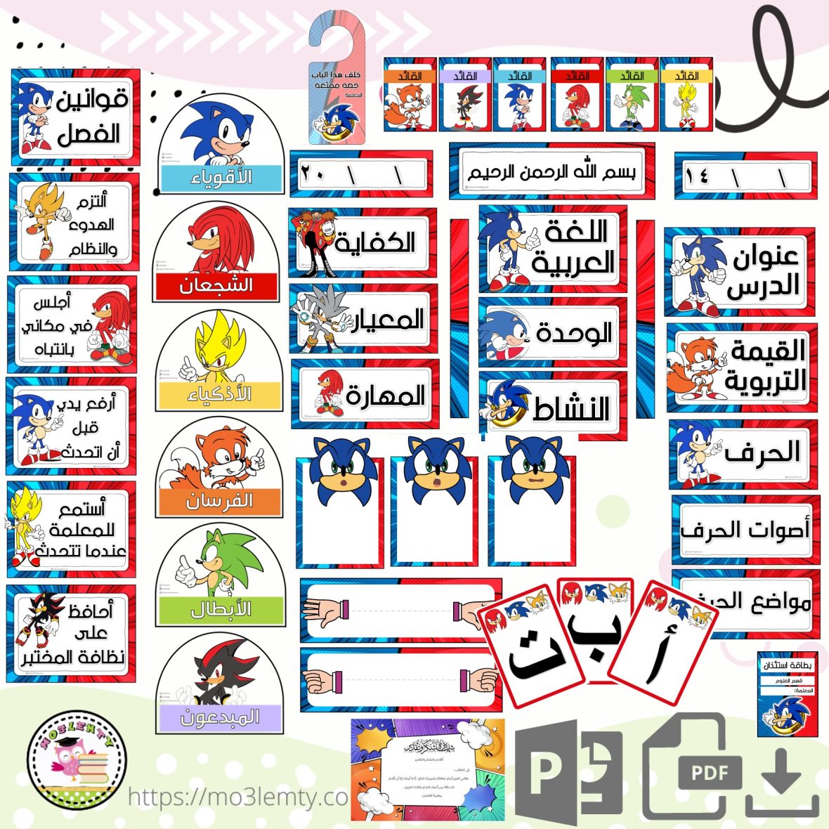 حقيبة اللغة العربية-الصف الأول(Sonic)-منتج رقمي