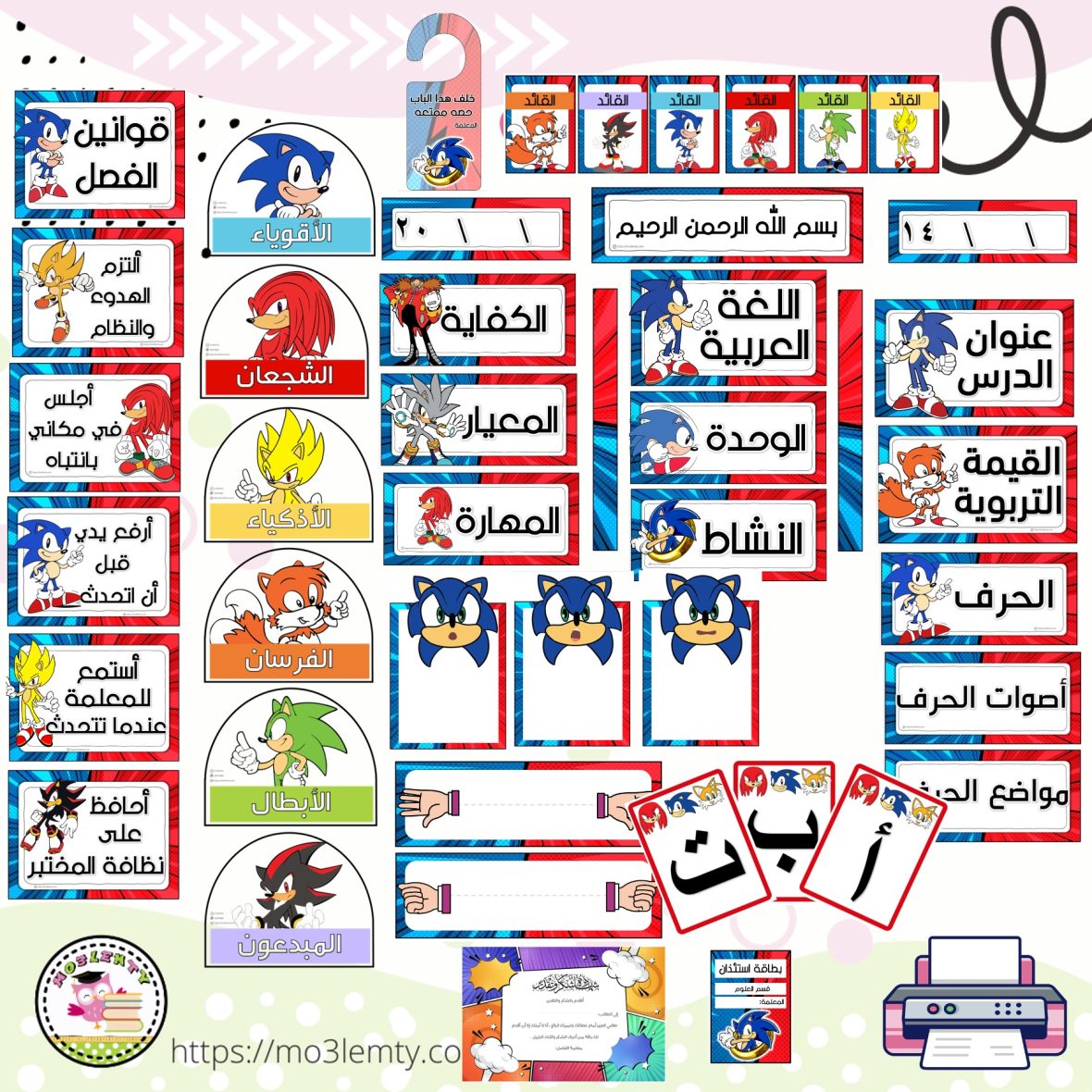 حقيبة اللغة العربية-الصف الأول(Sonic)-منتج ورقي