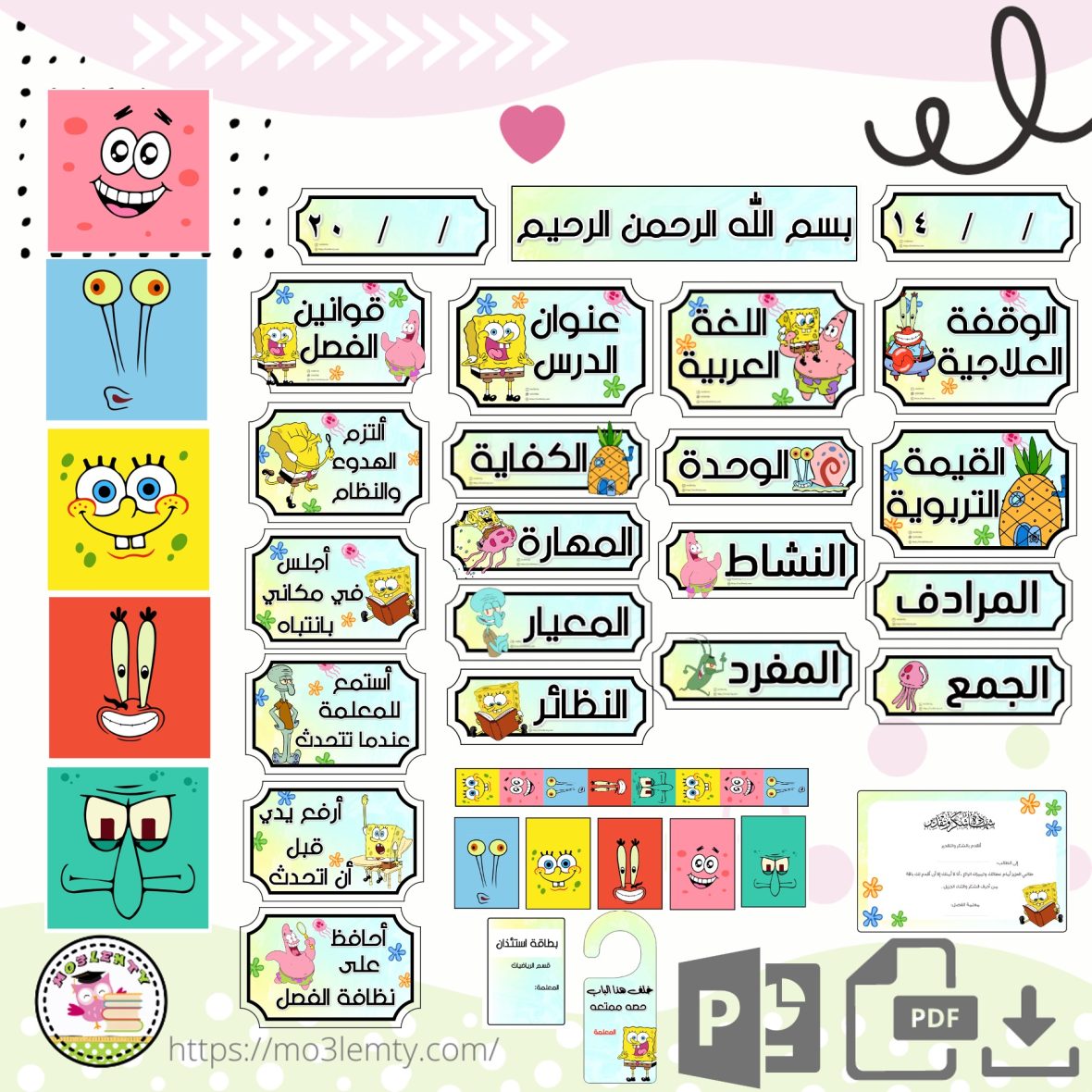 حقيبة اللغة العربية(سبونج بوب)-منتج رقمي