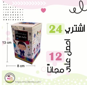 توزيعات العودة للدراسة(بنين) عرض خاص