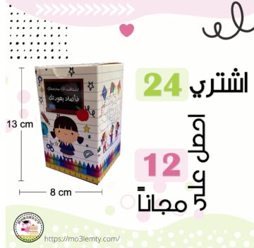 توزيعات العودة للدراسة(بنات) عرض خاص