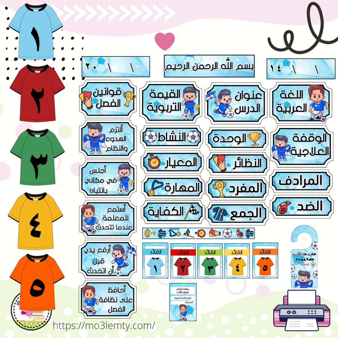 حقيبة اللغة العربية(كرة القدم)-منتج ورقي