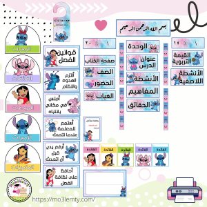 حقيبة الاجتماعيات(Stitch)-منتج مطبوع