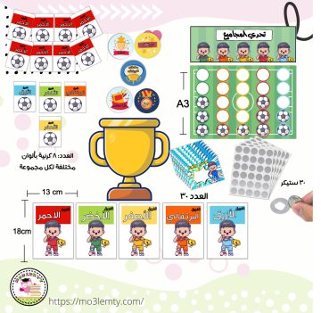 حقيبة التميز(كرة القدم)-منتج مطبوع