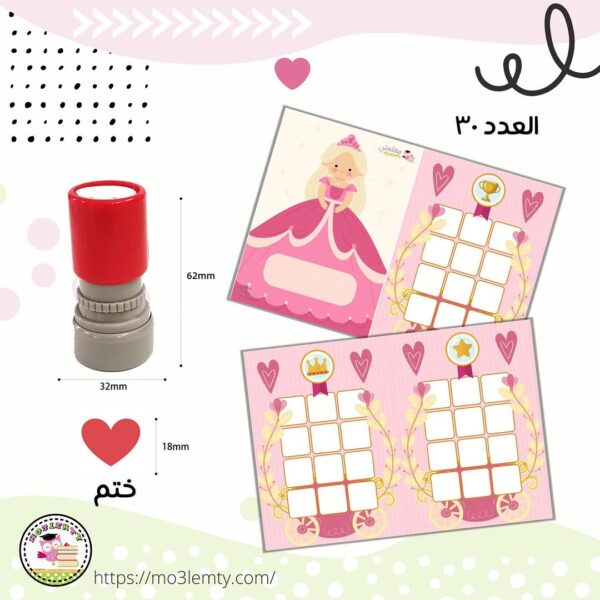 تحفيز اجتياز المراحل(الأميرة)+ختم