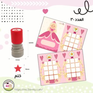 تحفيز اجتياز المراحل(الأميرة)+ختم