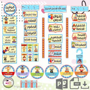 حقيبة العلوم(السرك)-بنين-منتج رقمي