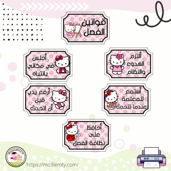 قوانين الفصل Hello Kitty-منتج مطبوع