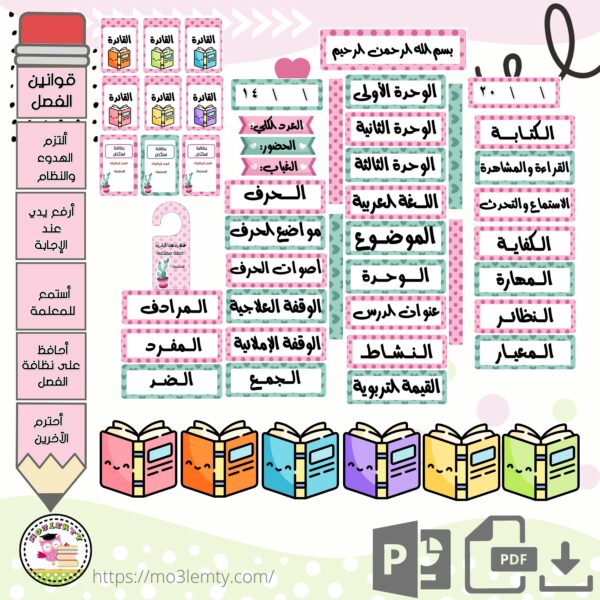 حقيبة اللغة العربية (بنات)-(٢٠٢٥)-منتج رقمي