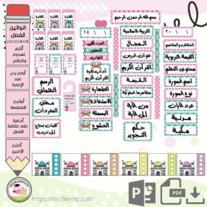 حقيبة الاسلامية والقرآن الكريم(بنات)-(٢٠٢٥)-منتج رقمي