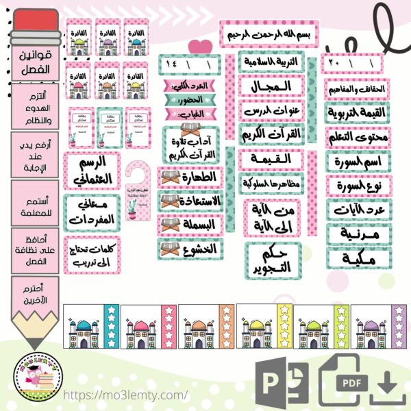 حقيبة الاسلامية والقرآن الكريم(بنات)-(٢٠٢٥)-منتج رقمي