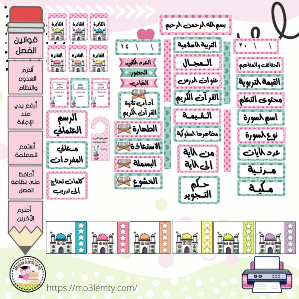 حقيبة الاسلامية والقرآن الكريم(بنات)-(٢٠٢٥)-منتج مطبوع