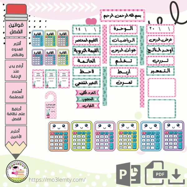 حقيبة الرياضيات-(بنات)- (٢٠٢٥)-منتج رقمي