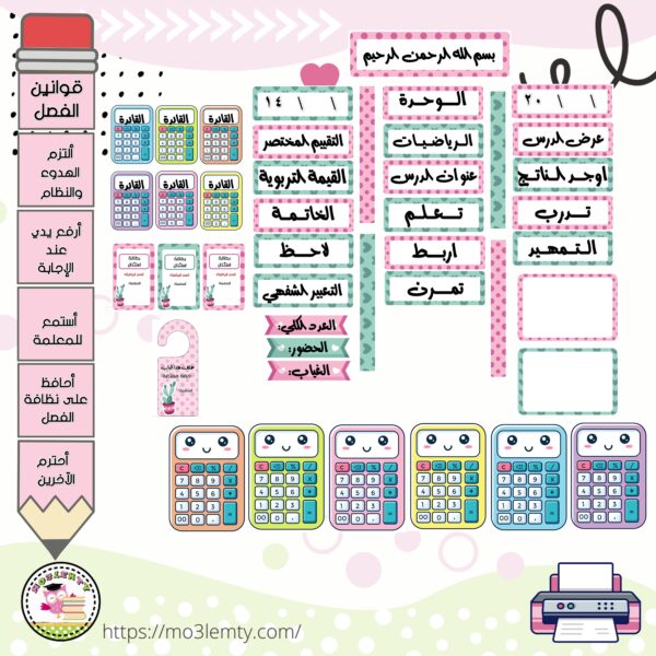 حقيبة الرياضيات-(بنات)- (٢٠٢٥)-منتج مطبوع