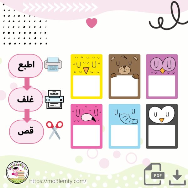 بطاقات الكتابة (اشكال حيوانات)-منتج رقمي