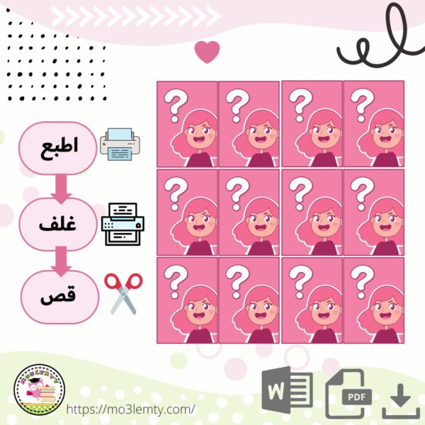 بطاقات (لعبة الذاكراة)-وردي-منتج رقمي