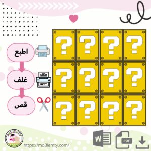 بطاقات (لعبة الذاكراة)-اصفر-منتج رقمي