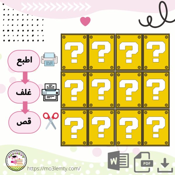 بطاقات (لعبة الذاكراة)-اصفر-منتج رقمي