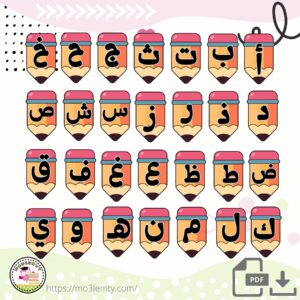 بطاقات الحروف العربية(شكل قلم)-منتج رقمي