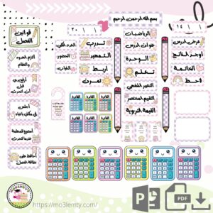 حقيبة الرياضيات-(بنات)- (٢٠٢٦)-منتج رقمي