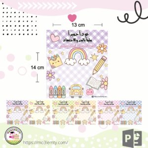 كرت توزيعات (ألوان)-منتج رقمي