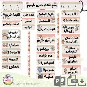 بطاقات السبورة التربية الاسلامية والقرآن الكريم (Flora)-منتج رقمي