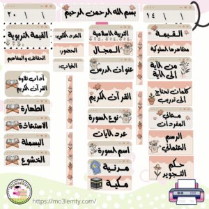 بطاقات السبورة التربية الاسلامية والقرآن الكريم (Flora)-منتج مطبوع