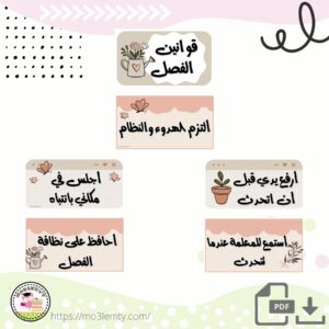 قوانين الفصل (Flora)-منتج رقمي