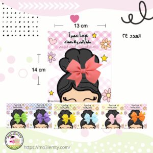 توزيعات ربطة شعر -العدد ٢٤