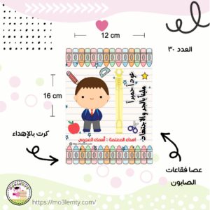 توزيعات (عصا فقاعات الصابون)-أولاد-العدد ٣٠