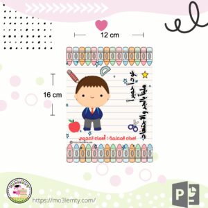 كرت توزيعات العودة للدراسة-أولاد-منتج رقمي