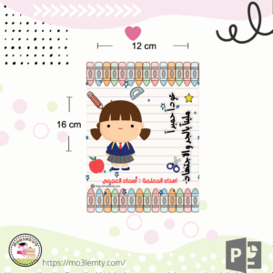 كرت توزيعات العودة للدراسة-بنات-منتج رقمي