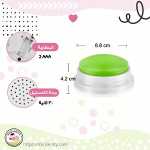 أزرار التسجيل (أخضر)