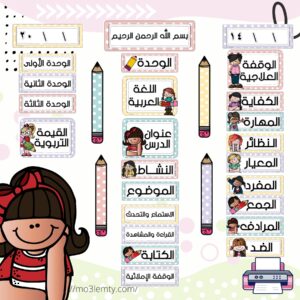 بطاقات السبورة اللغة العربية (معلمتي)-بنات-منتج مطبوع