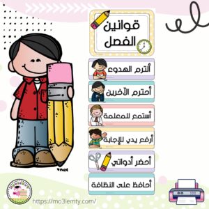 قوانين الفصل (معلمتي)-بنين-منتج مطبوع