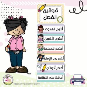 قوانين الفصل (معلمتي)-بنات-منتج مطبوع