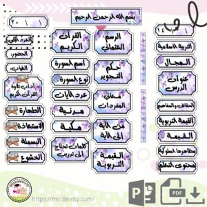 بطاقات الاسلامية والقرآن الكريم(بنفسجي)-منتج رقمي