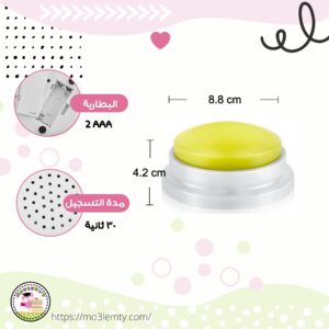 أزرار التسجيل (أصفر)