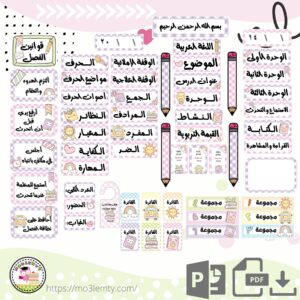 حقيبة اللغة العربية (بنات)-(٢٠٢٦)-منتج رقمي