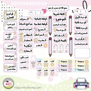 حقيبة اللغة العربية (بنات)-(٢٠٢٦)-منتج مطبوع