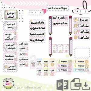 حقيبة العلوم (بنات)-(٢٠٢٦)-منتج رقمي